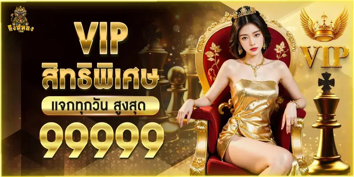 สิงห์ทอง168